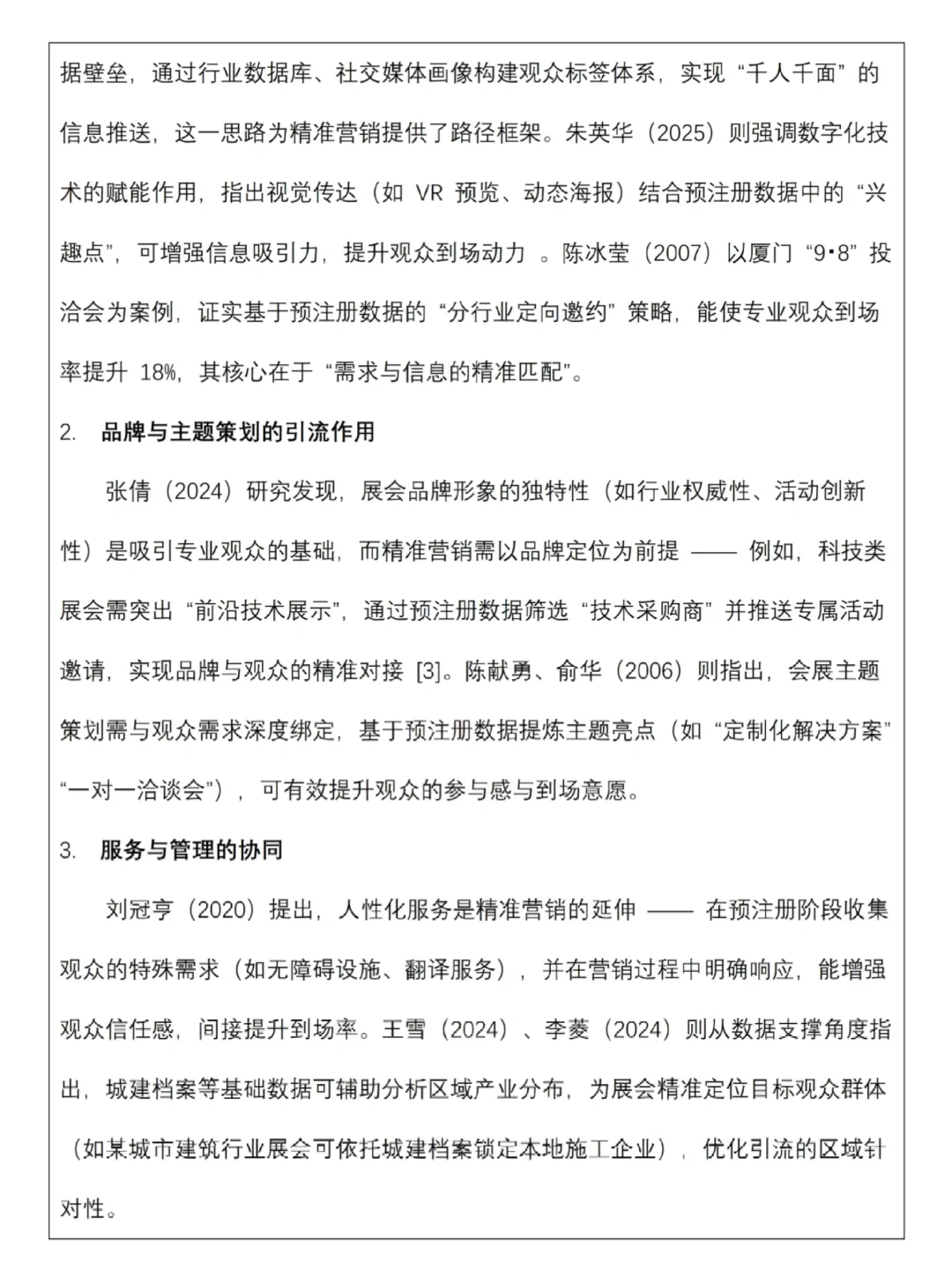 会展学专业的宝子快?住这开题报告