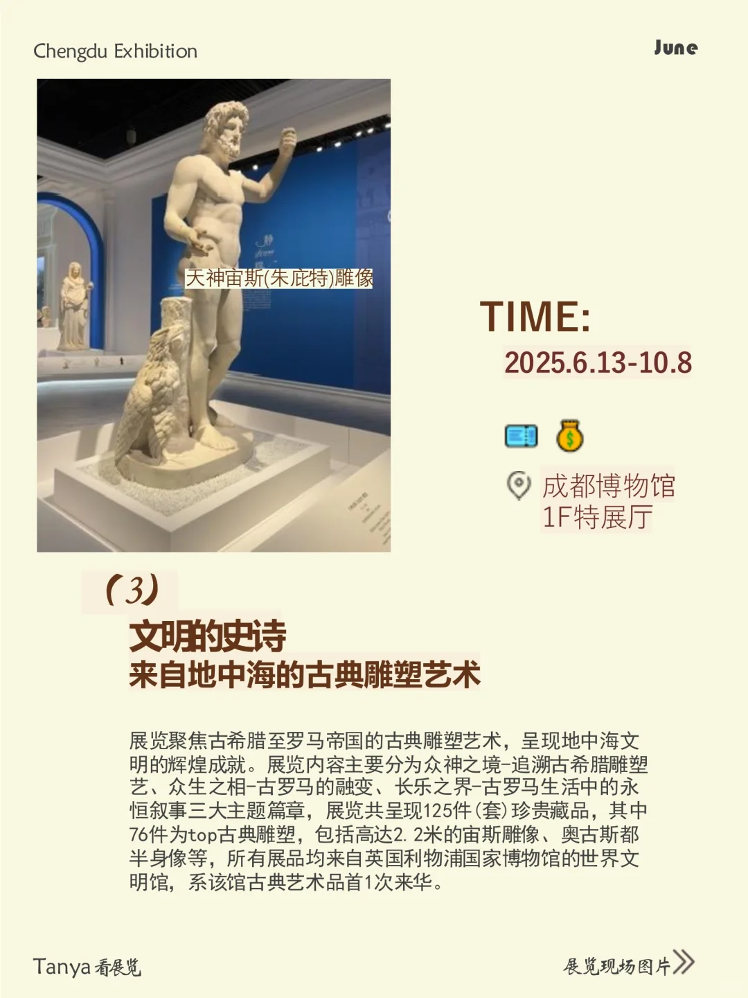 成都新展 | 解锁3个值得去的高品质新展?