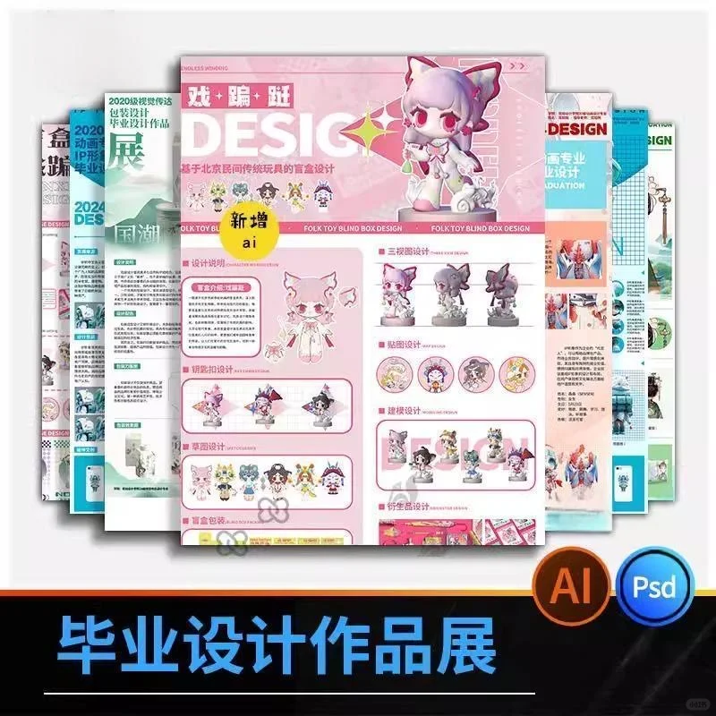 ASD，毕业设计作品展板，AI，PS