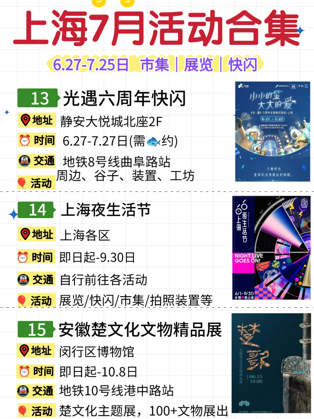 上海7月33个活动合集?展览&市集&快闪