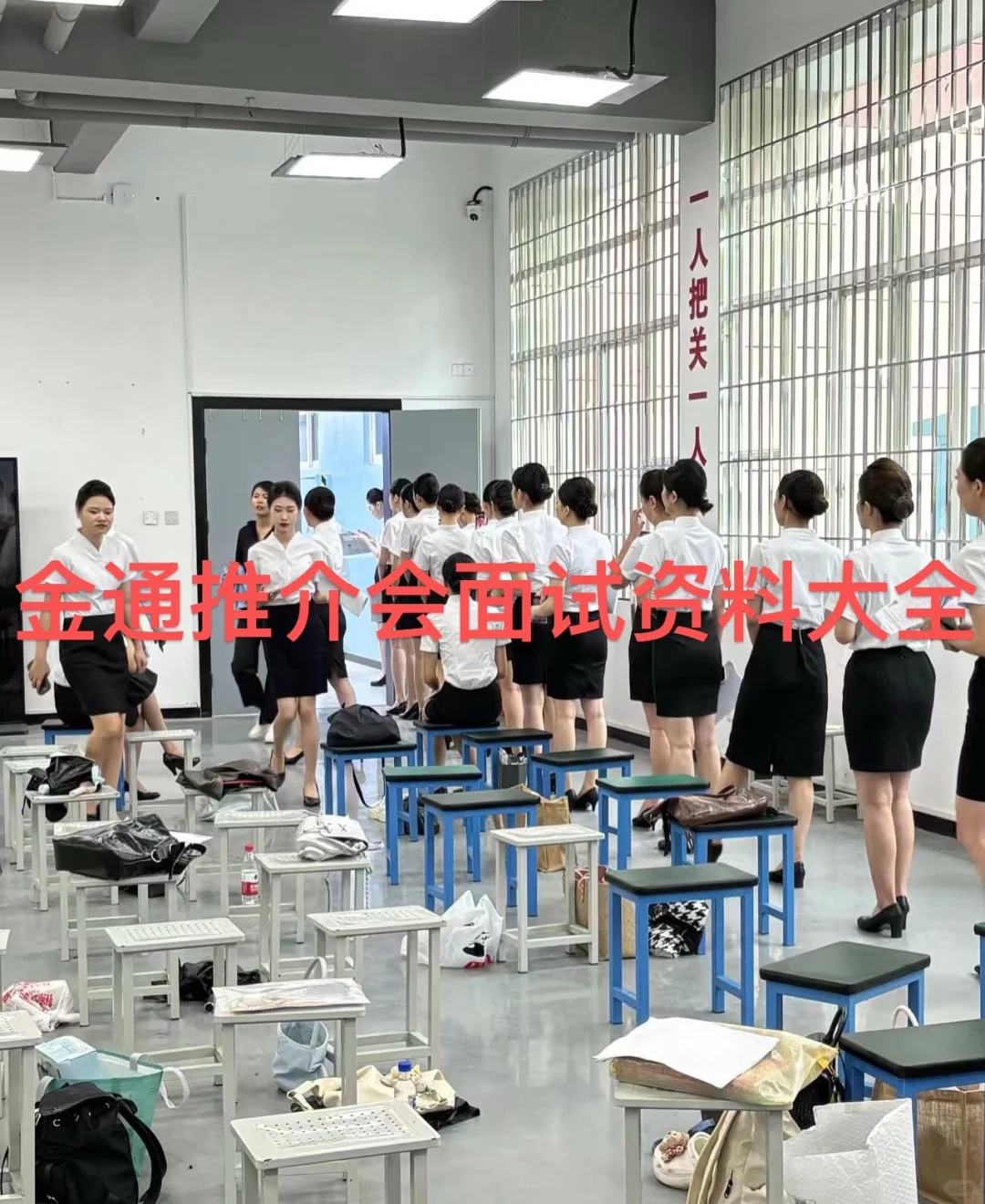 金通推介会面试资料大全