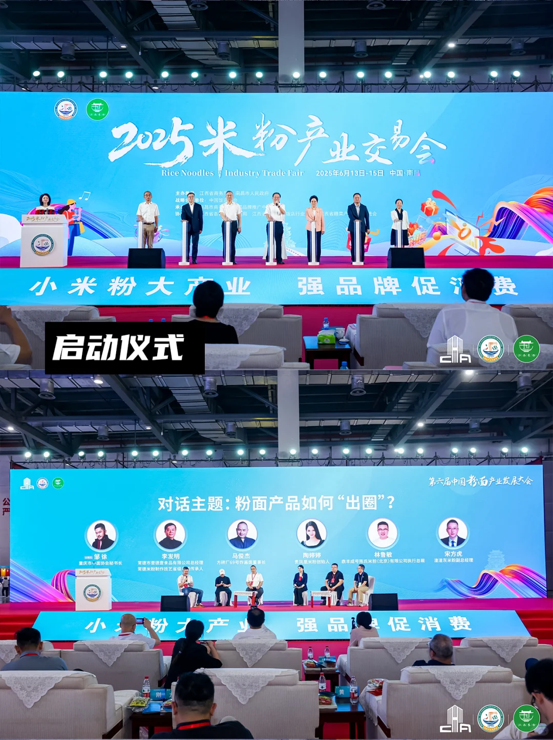 好吃又好逛！米粉产业交易会！