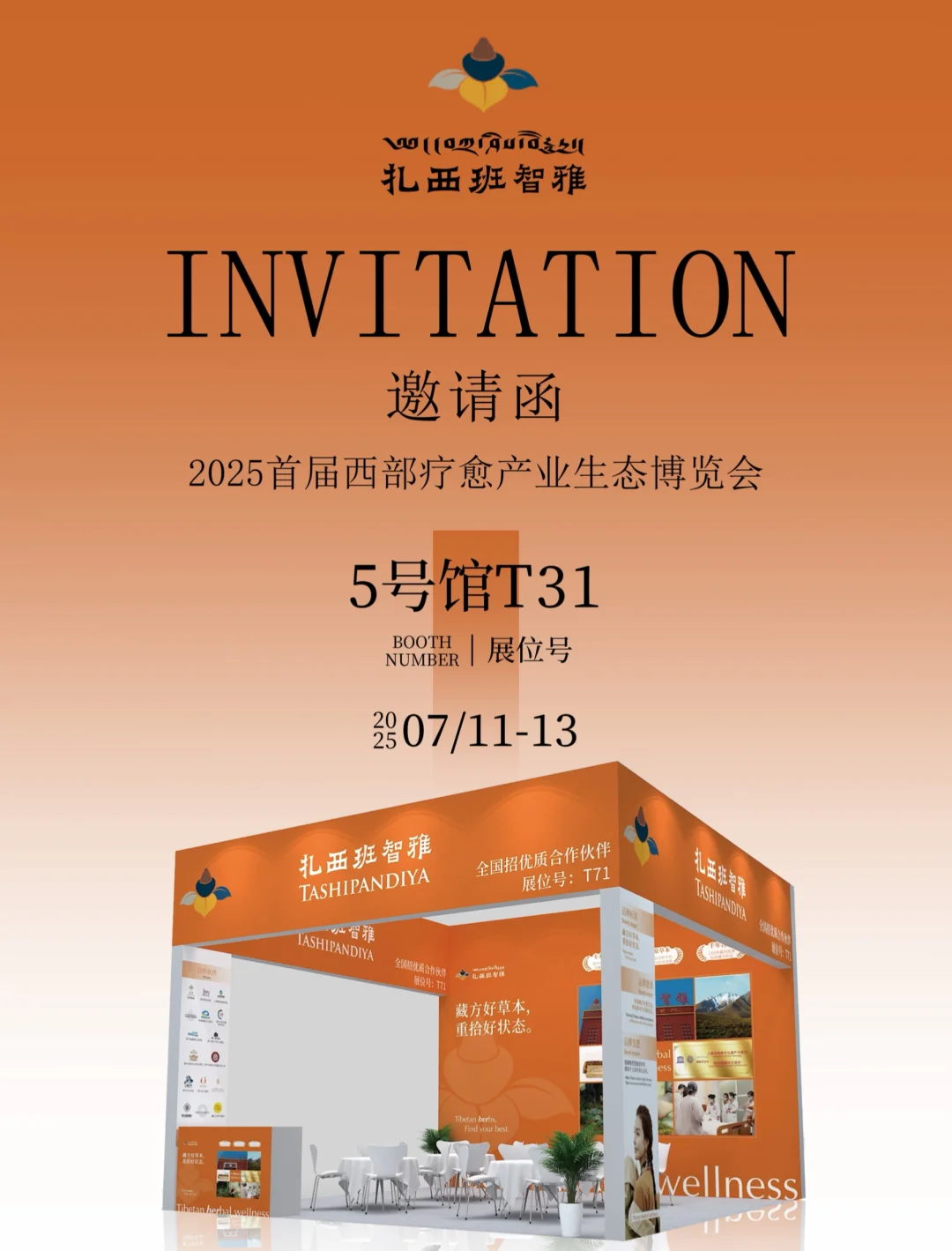 疗愈新机遇✨西部疗愈产业生态博览会来啦