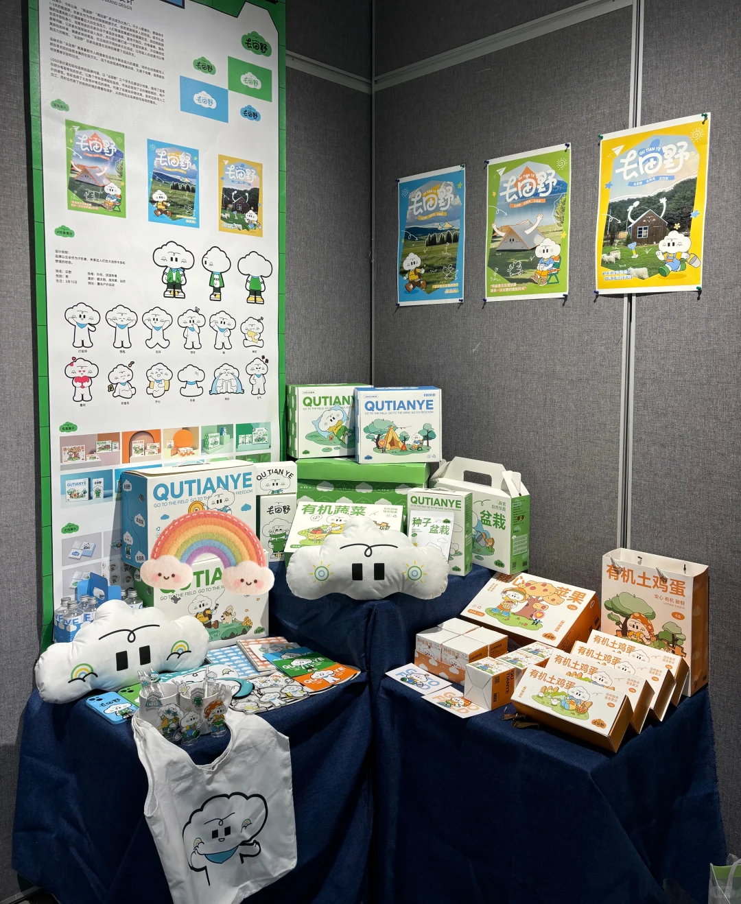 毕设展丨我的毕设终于完成了?