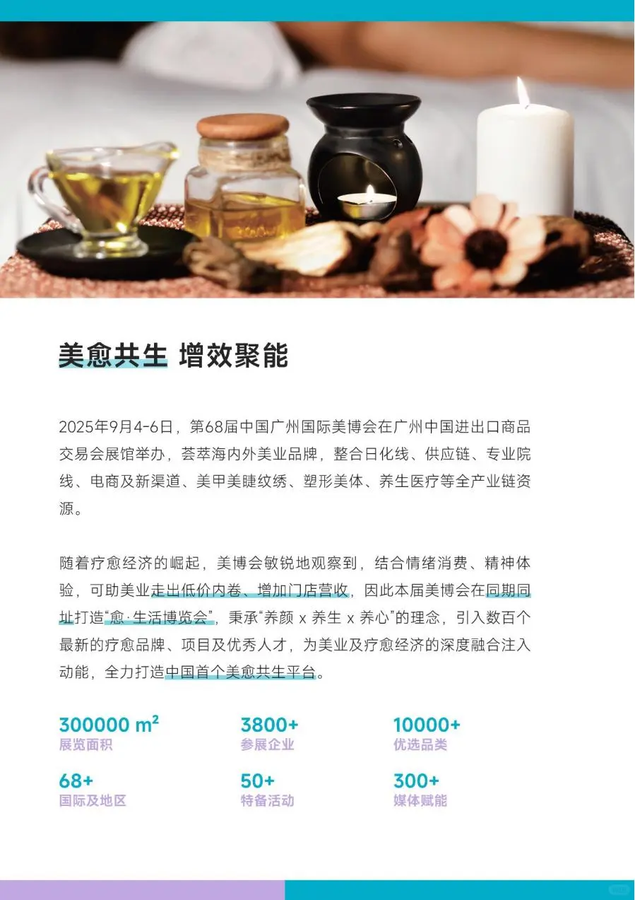 【2025年愈·生活博览会招商火热进行中…】