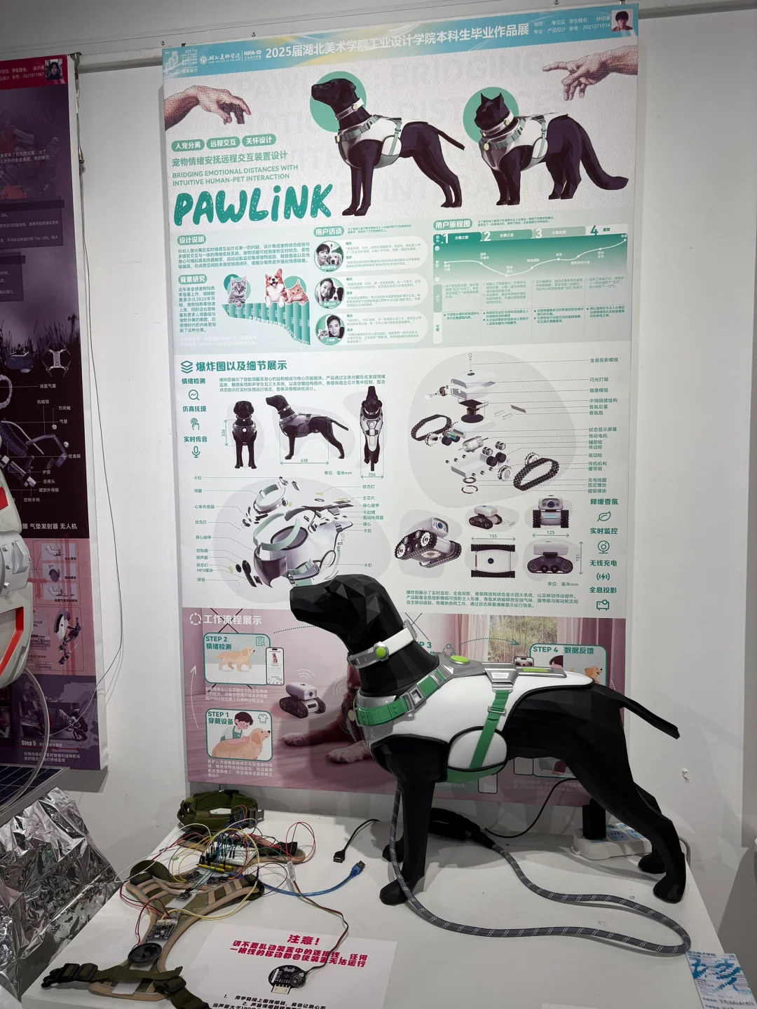 湖北美术学院2025年工业设计本科毕业展