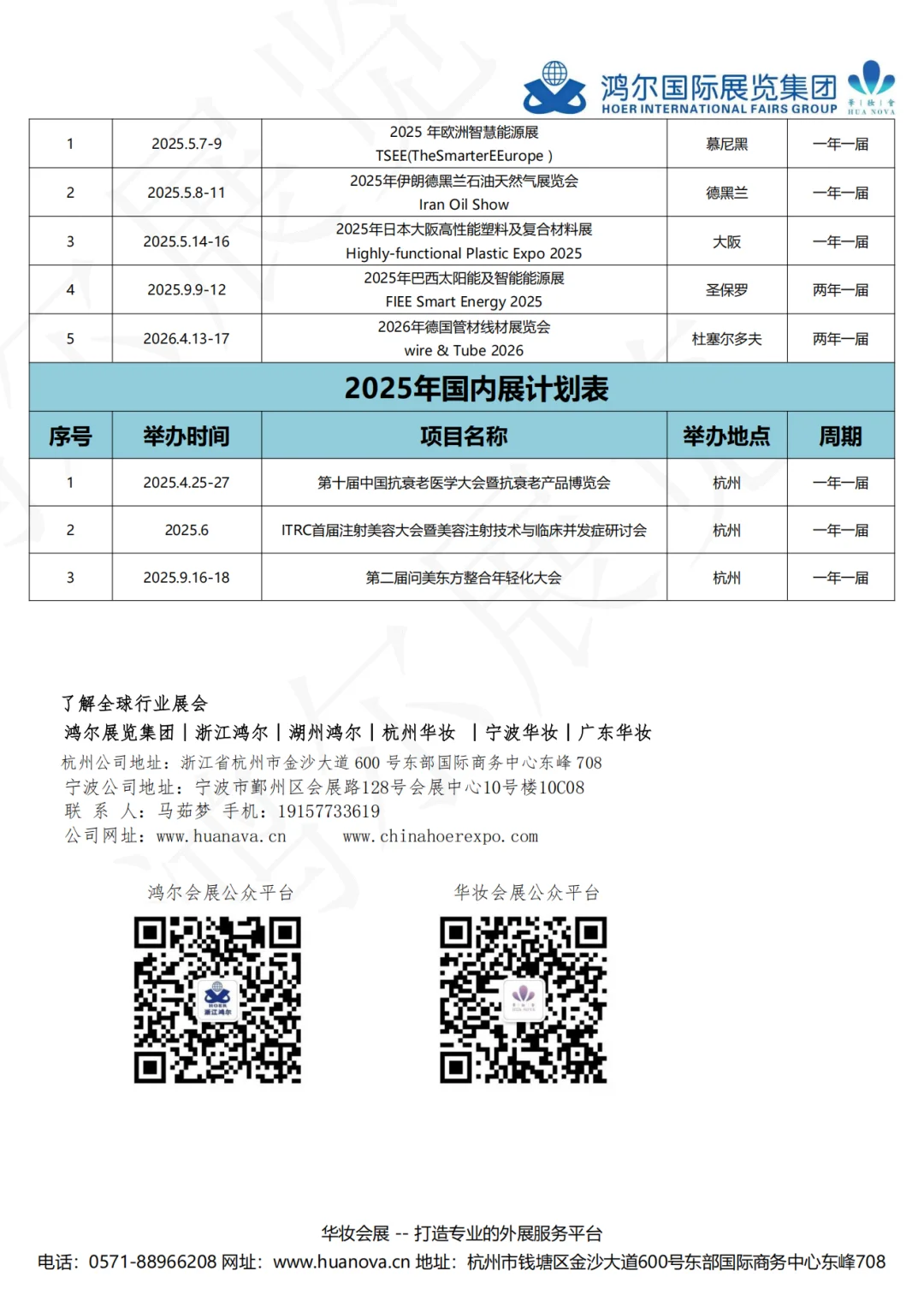2025-2028！请查收最新全球展会最新排期！