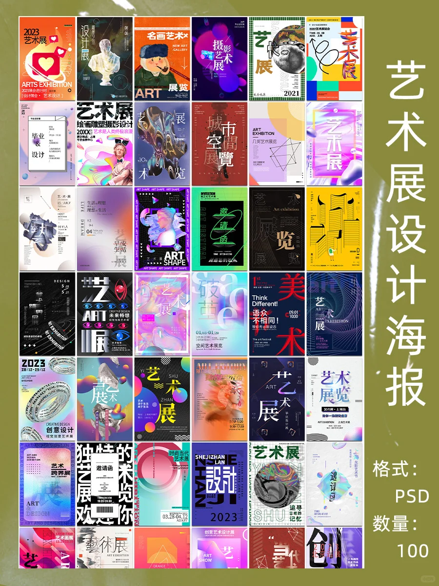 艺术设计展海报?️艺术无界，创意无限