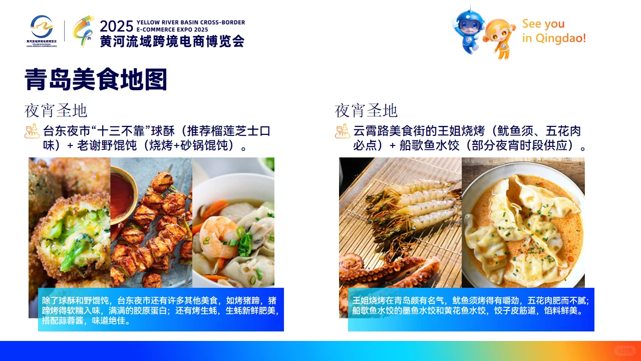 2025黄河流域跨境电商展·青岛最全攻略✨