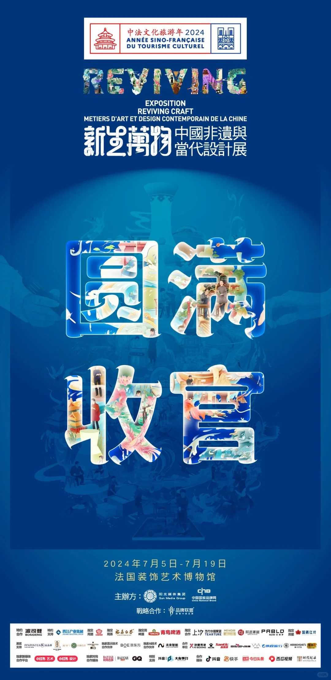 泉州珠绣《新生万物——中国非遗与当代设计展》