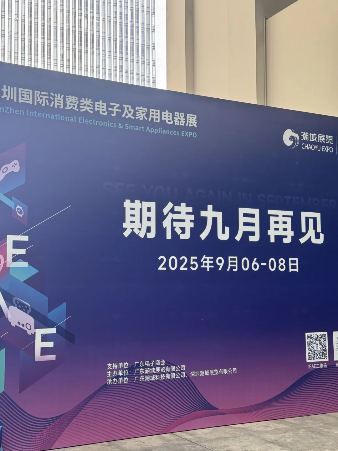 潮域举办的展会