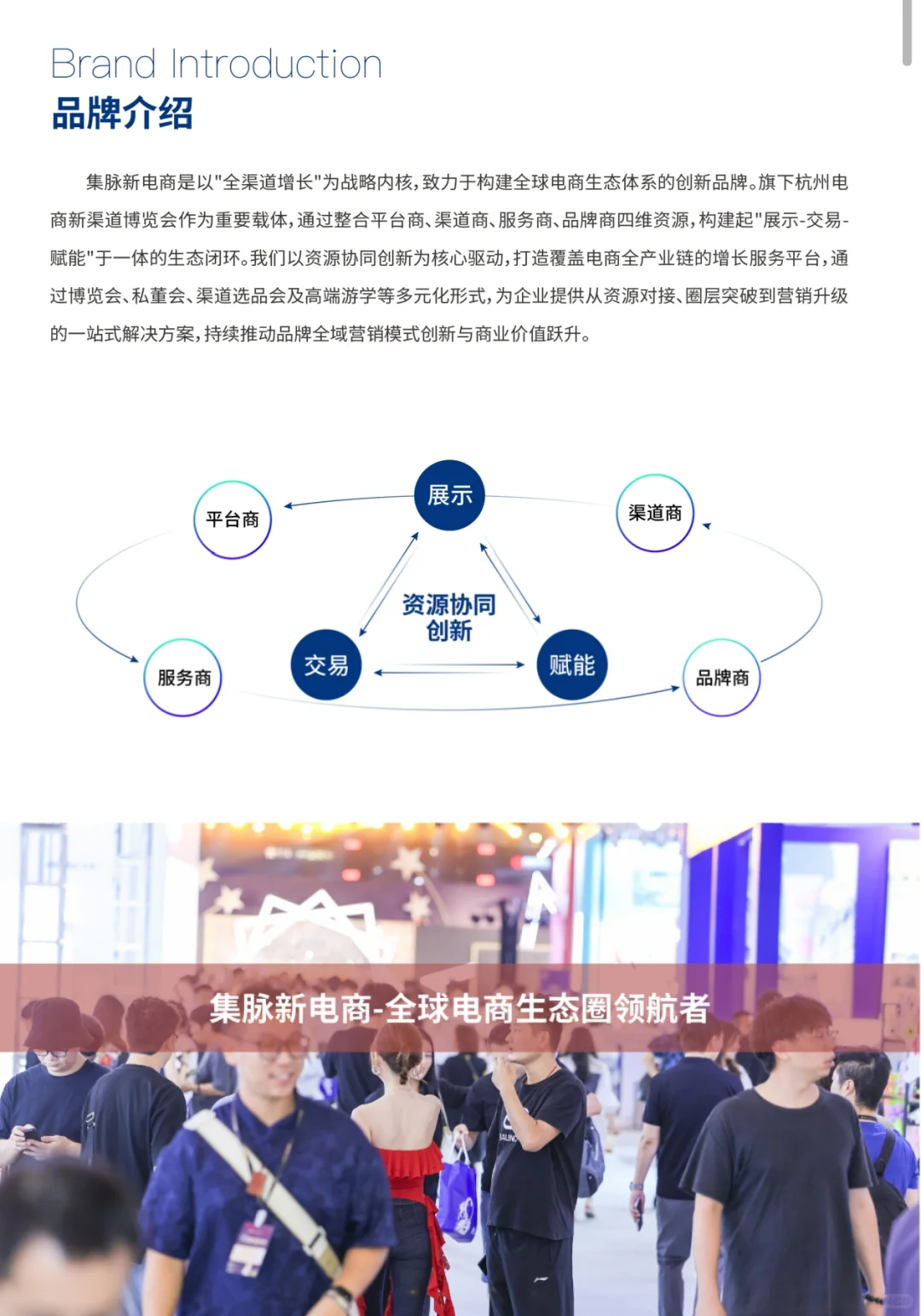 ?2025集脉新电商秋季展|抢占亿级流量风