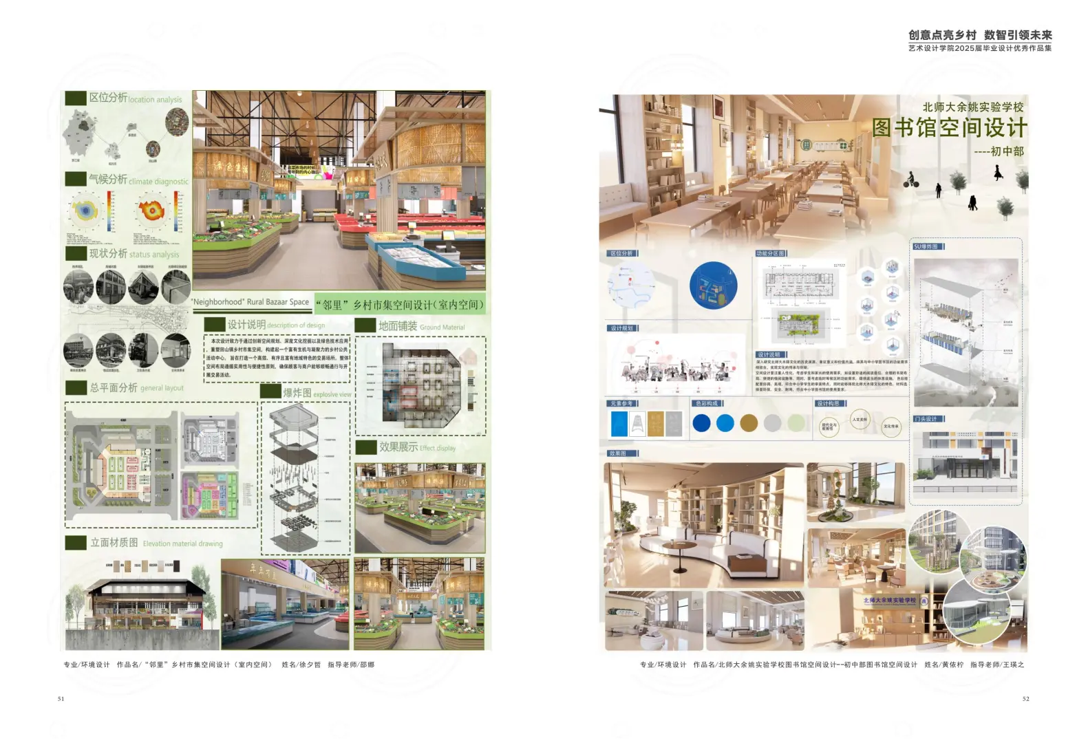 新鲜出炉的宁财艺设2025毕业设计展