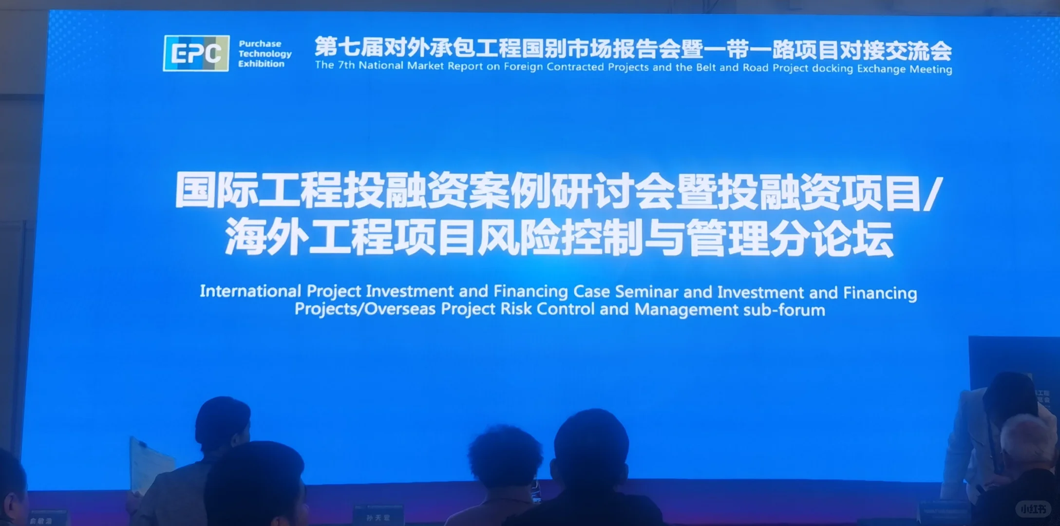 参加国际采购大会