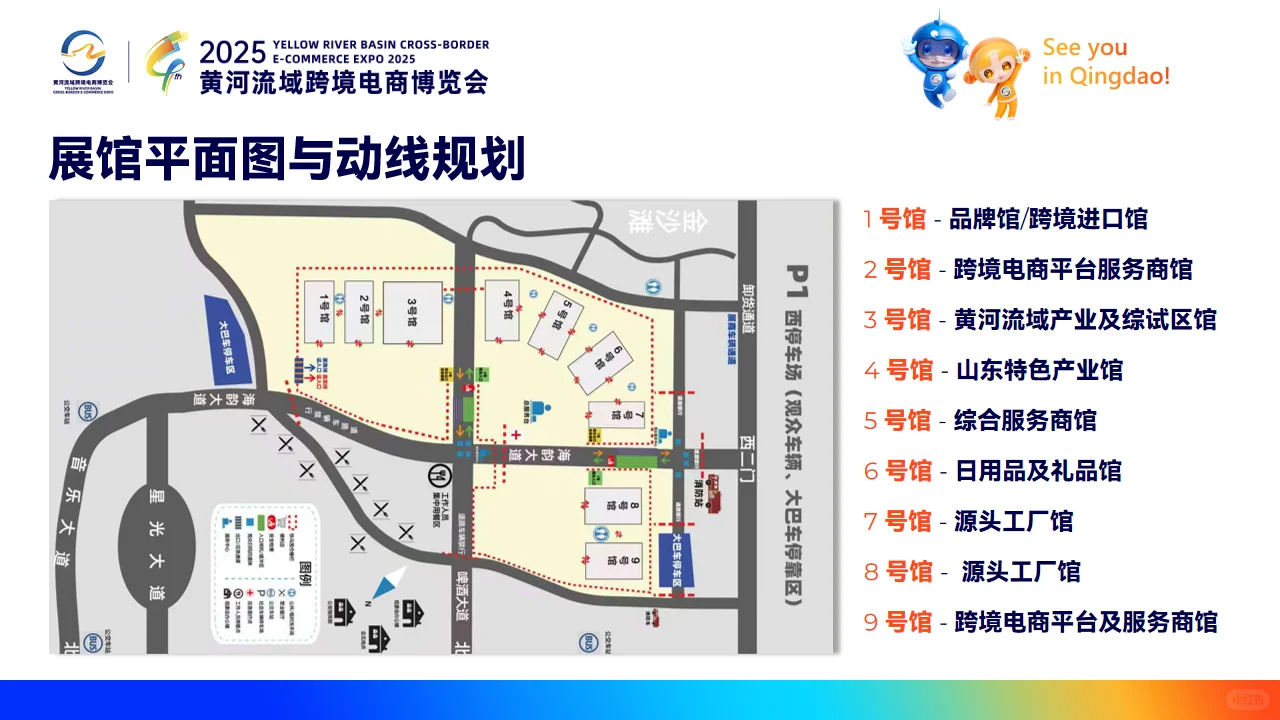 2025黄河流域跨境电商展·青岛最全攻略✨