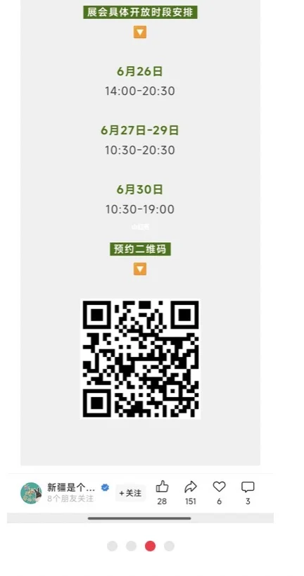 乌鲁木齐2025亚欧博览会