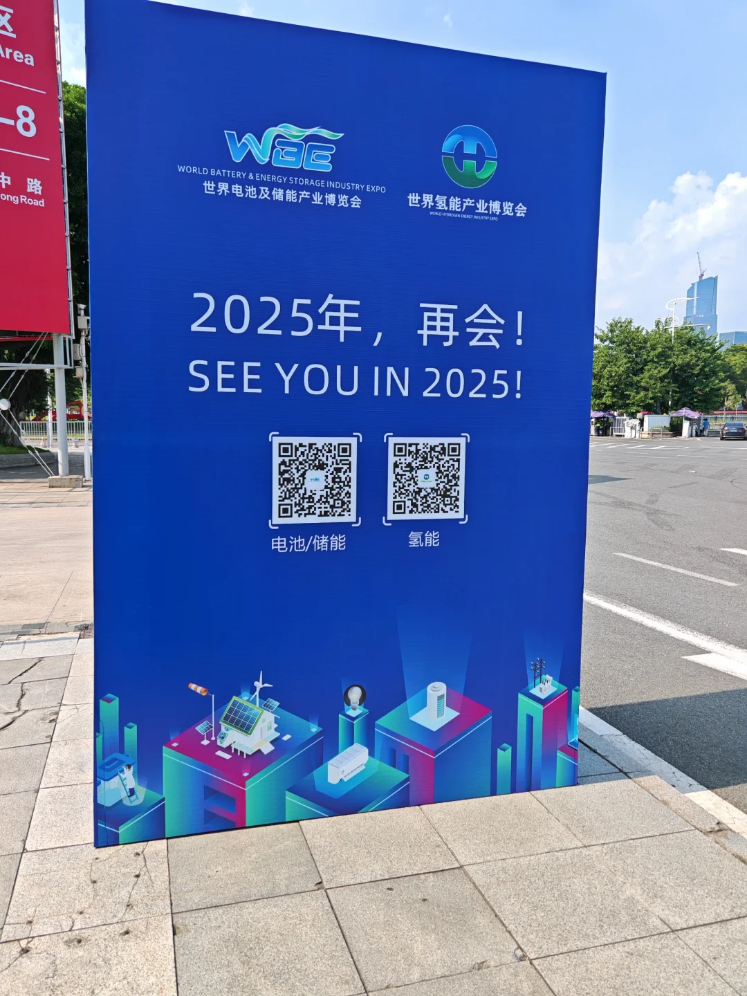 研游｜第9届世界电池及储能产业博览会