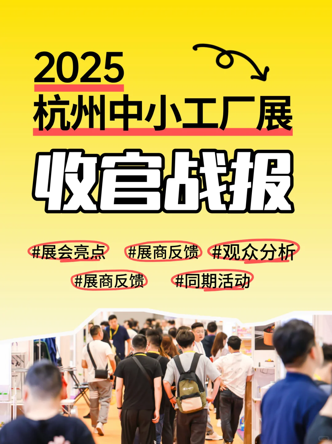「杭州中小工厂展」收官战报！