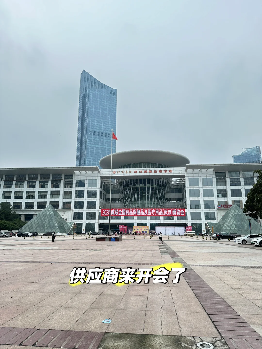 今天我在这里?采购们