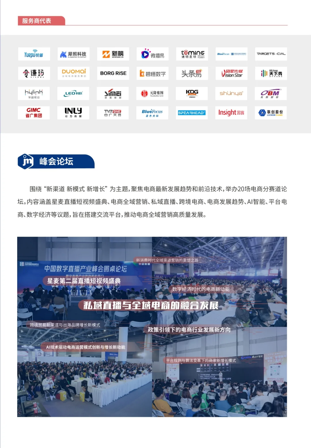 ?2025集脉新电商秋季展|抢占亿级流量风