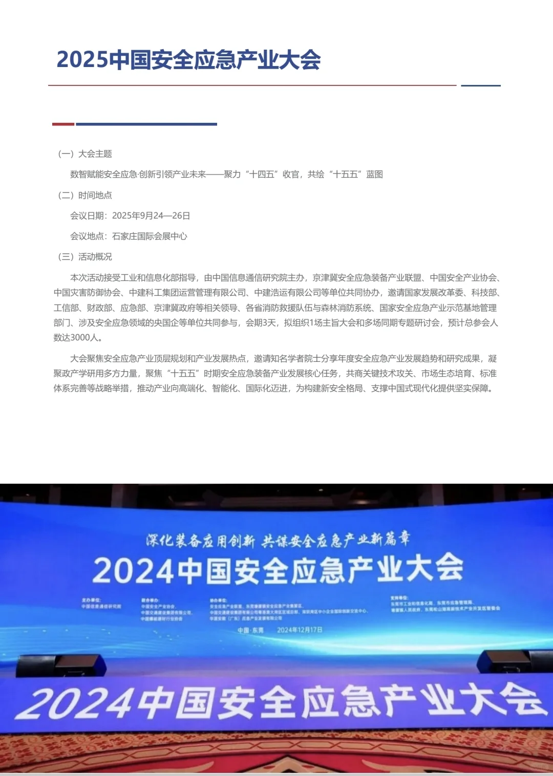 2025中国安全应急产业大会暨应急博览会