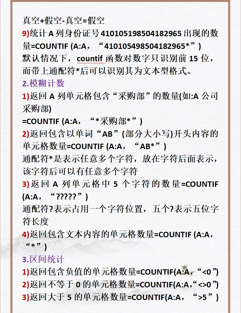 采购人练完这些函数，你的Excel就牛了