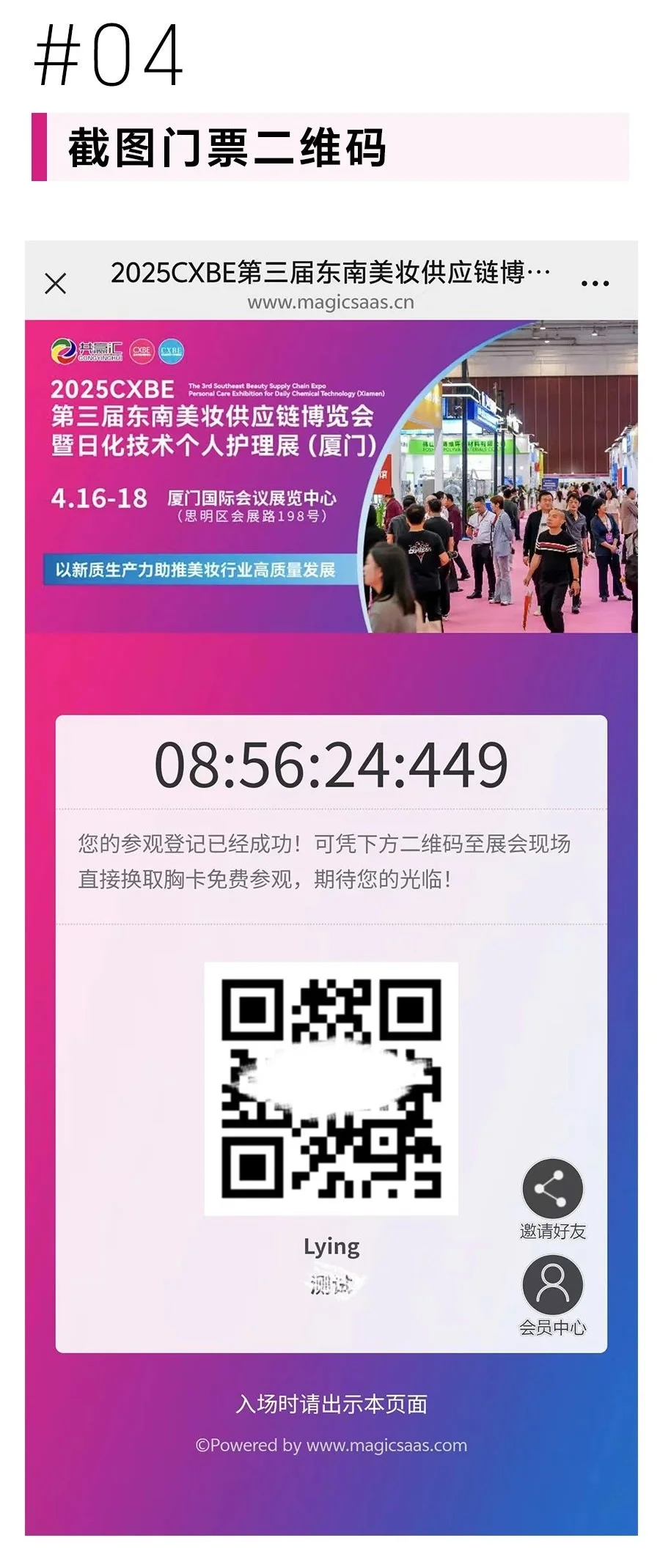 CXBE厦门美妆供应链展保姆级逛展攻略来啦！