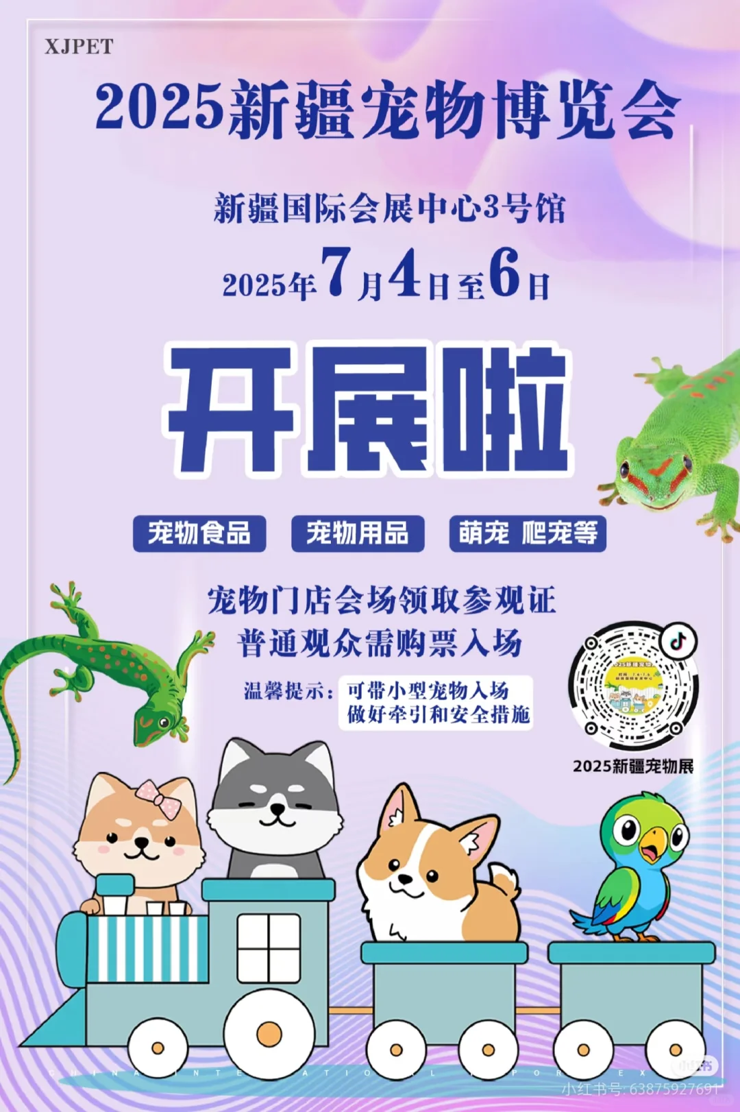 乌鲁木齐萌宠盛宴！7月必打卡的展会攻略❗