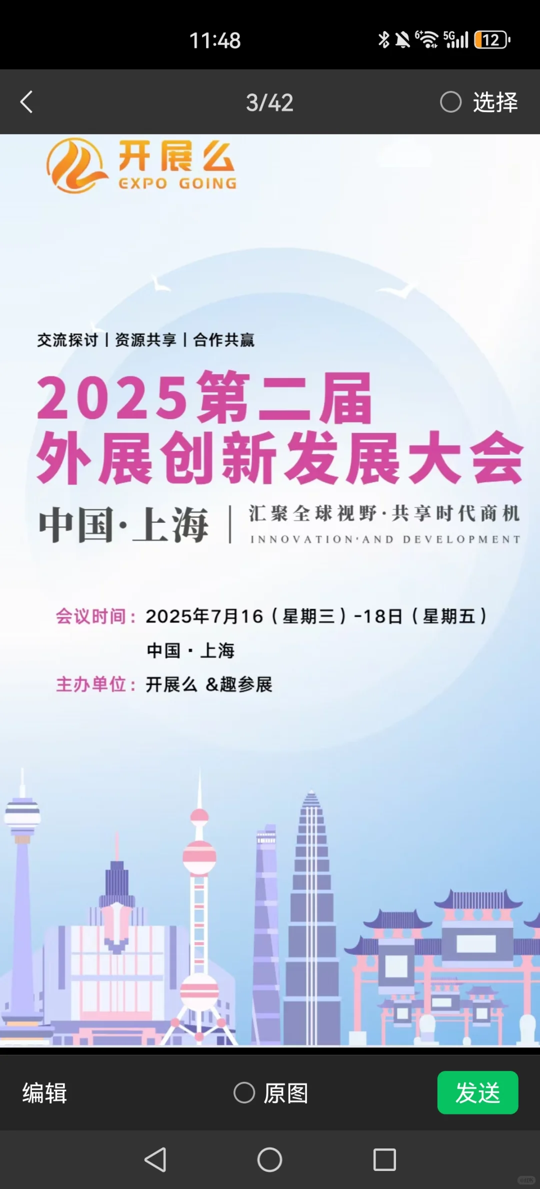 第二届外展大会期待您的到来！