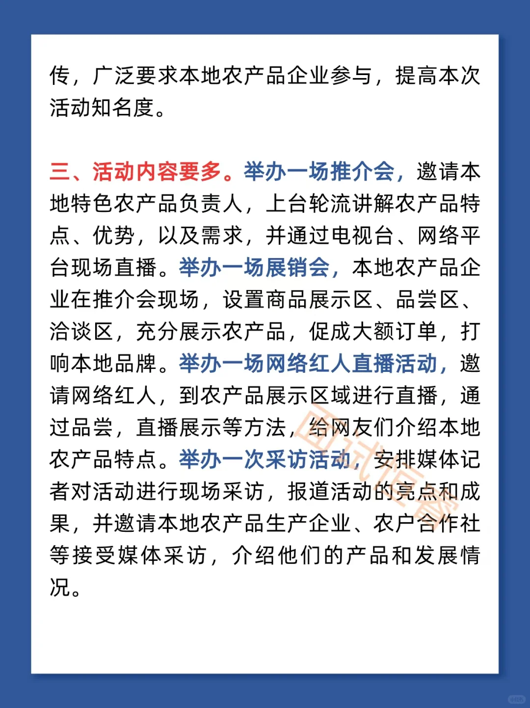 面试模拟:如何开展农产品展销推介活动