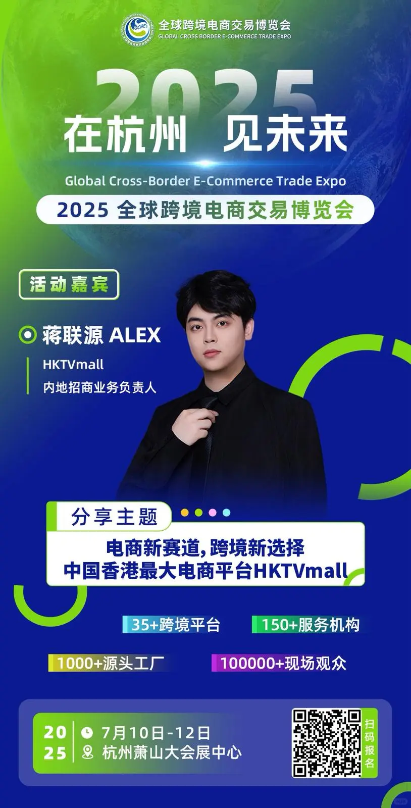 【预告】HKTVmall下周参展杭州电商展！