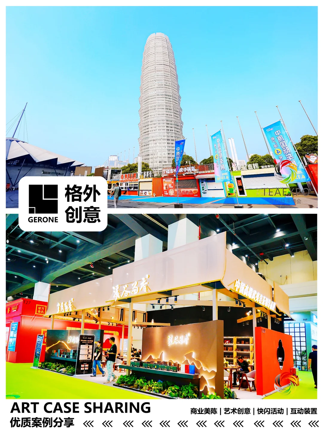 茶香满城：2025郑州茶产业博览会美陈设计