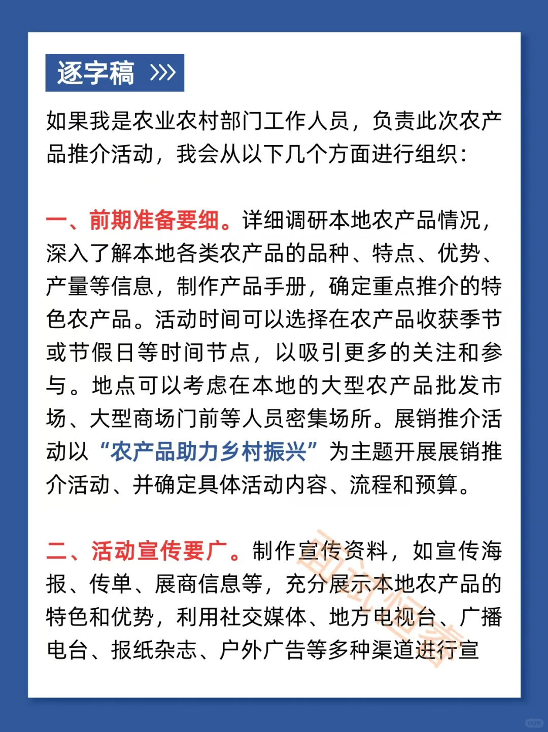 面试模拟:如何开展农产品展销推介活动