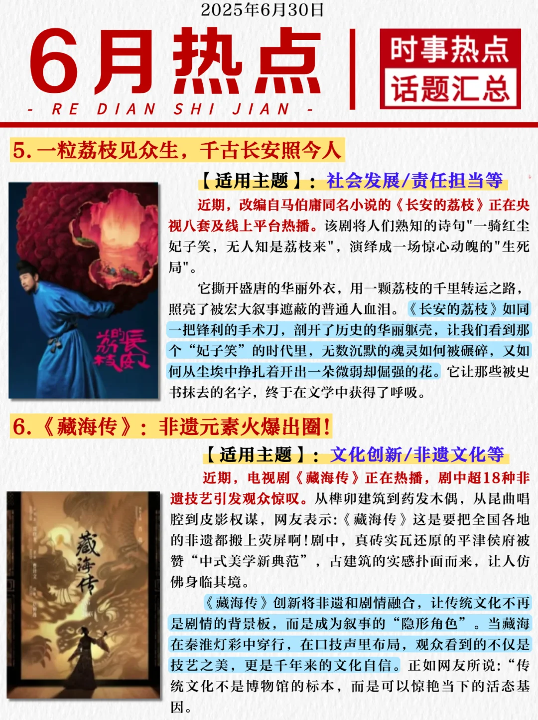 6月热点?时事话题汇总（下）！