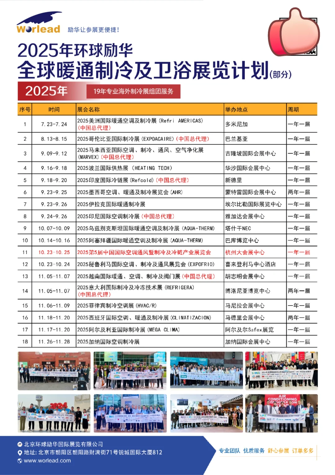 2025-2026年最新的展会计划表