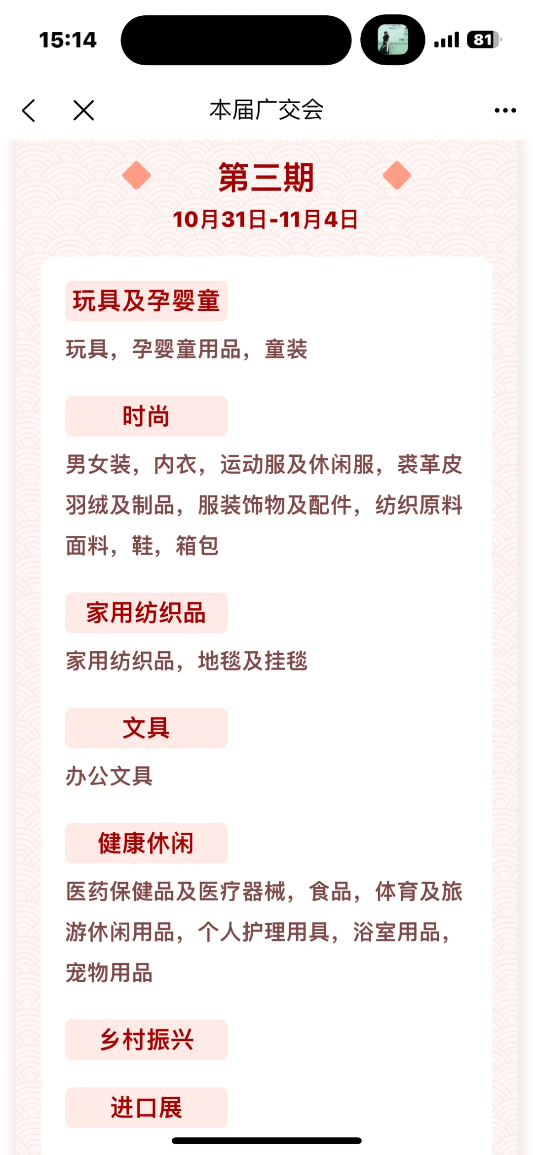 138届会展预定！！