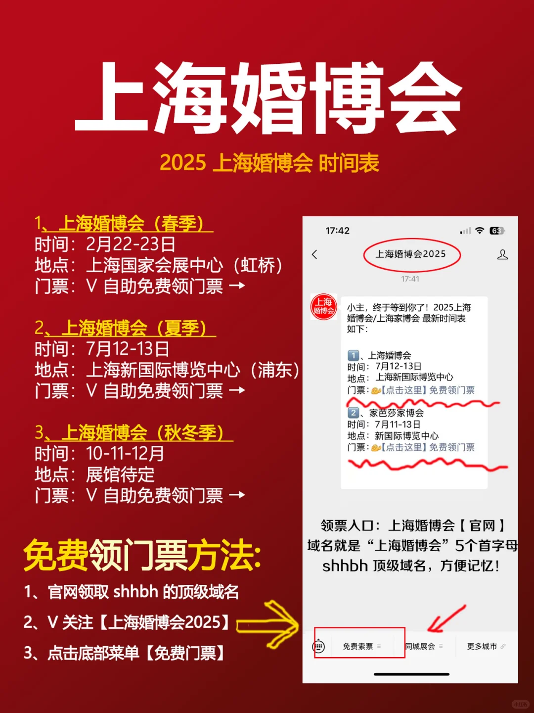 上海婚博会2025时间表发布（附免费门票）