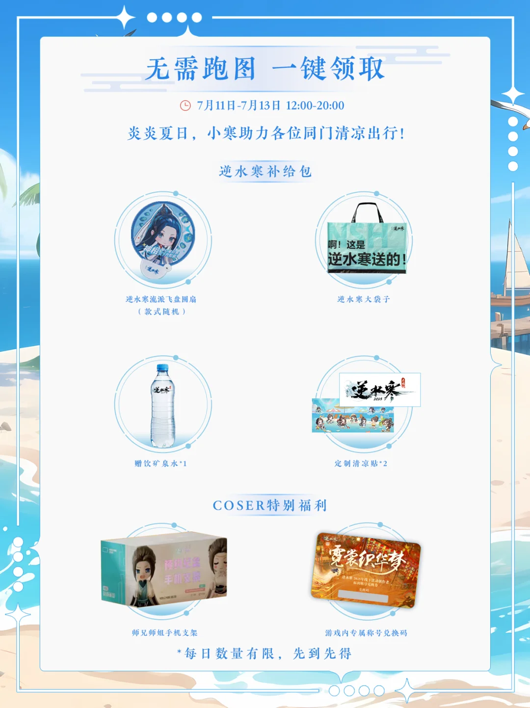 上海的虹桥也会站满逆水寒同门吗？?