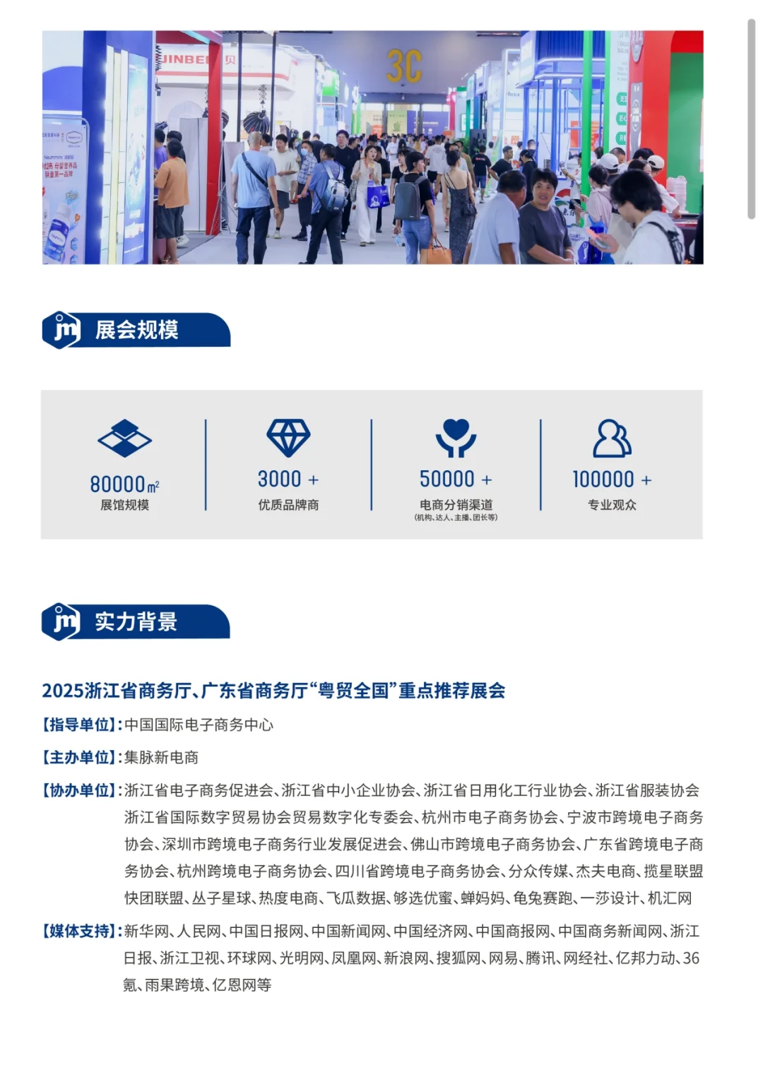 ?2025集脉新电商秋季展|抢占亿级流量风