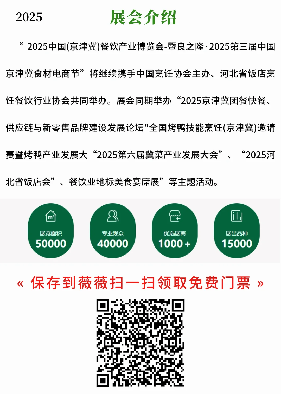 京津冀食材电商节，7 月 12 日～免费领票