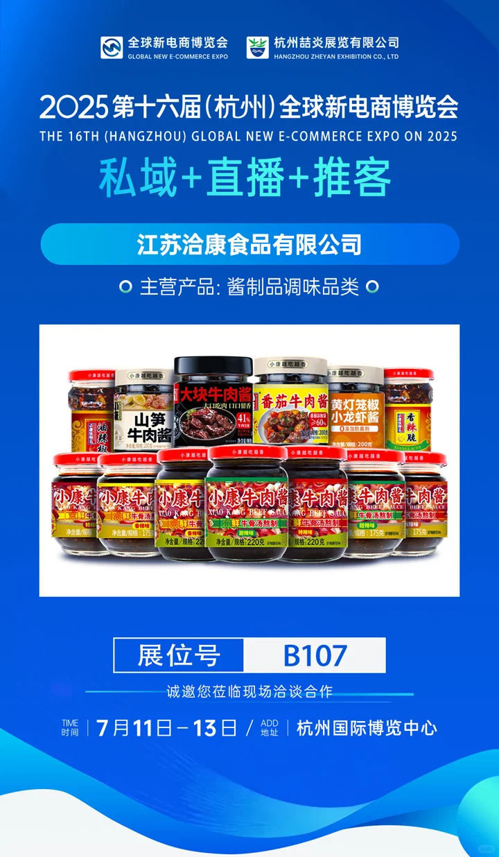 全球新电商博览会 · 展商全阵容重磅揭晓！