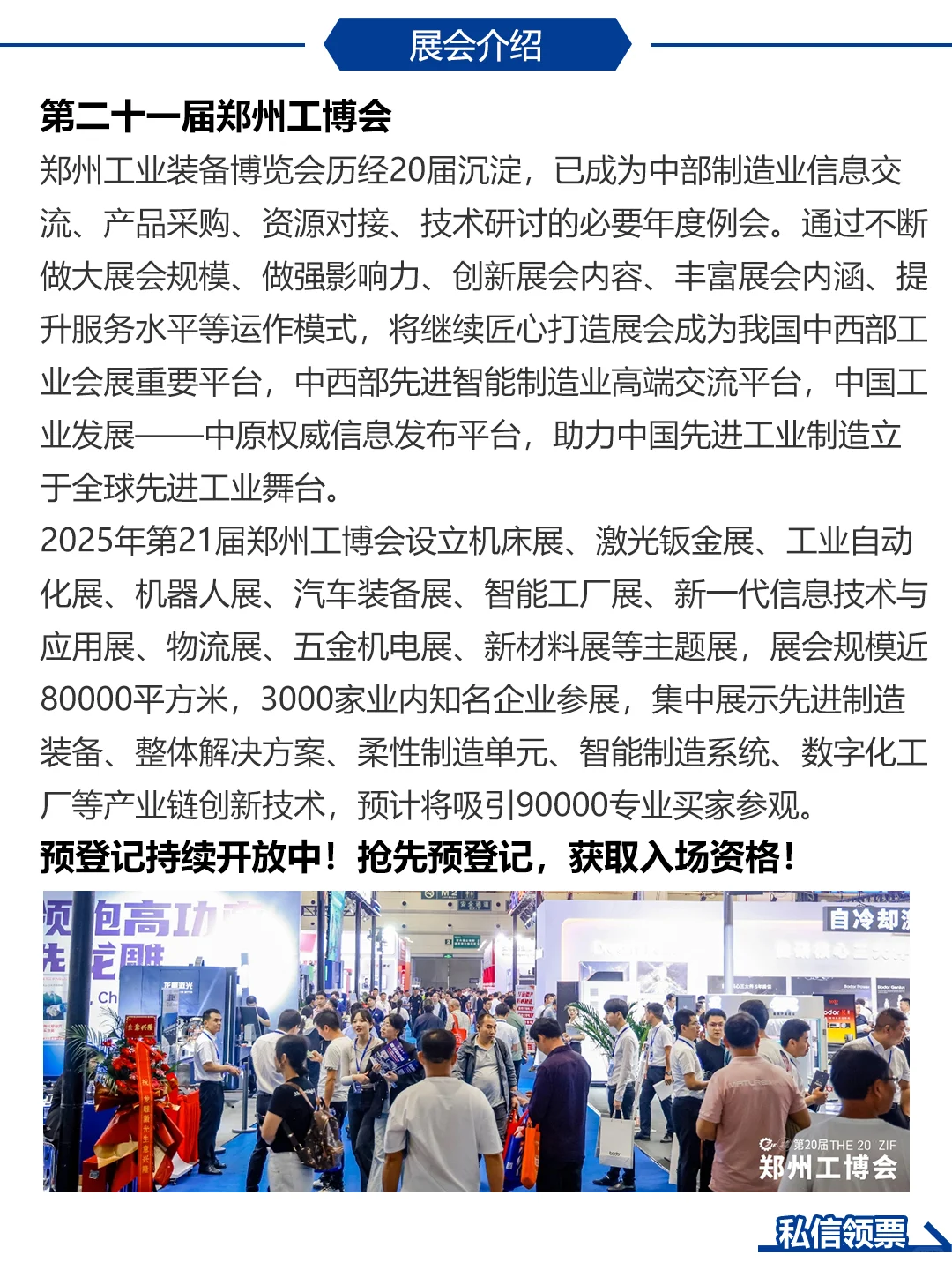 郑州工博会，观展报名ing！