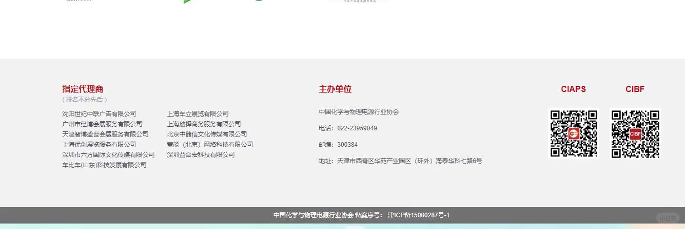 深圳cibf电池展！