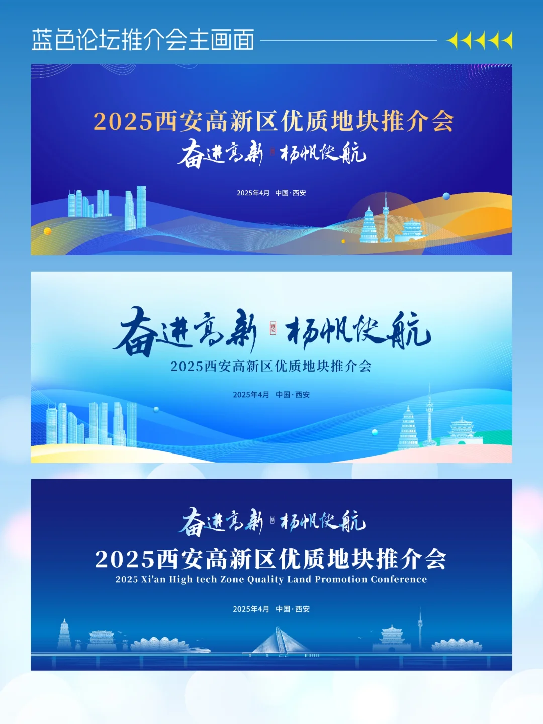 主视觉丨地产推介会论坛主视觉蓝色系kv分享