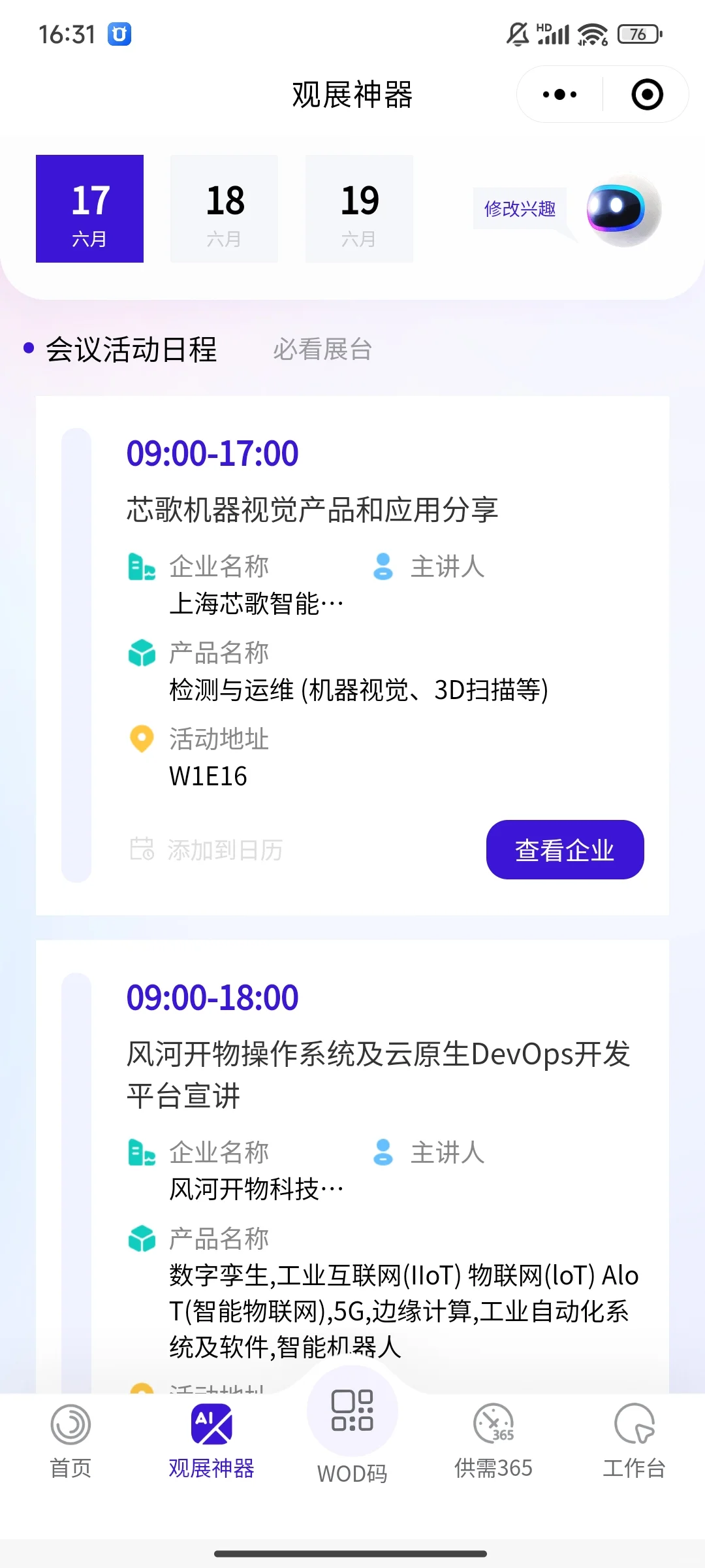 一款展会报馆小程序，功能齐全制作3万成交