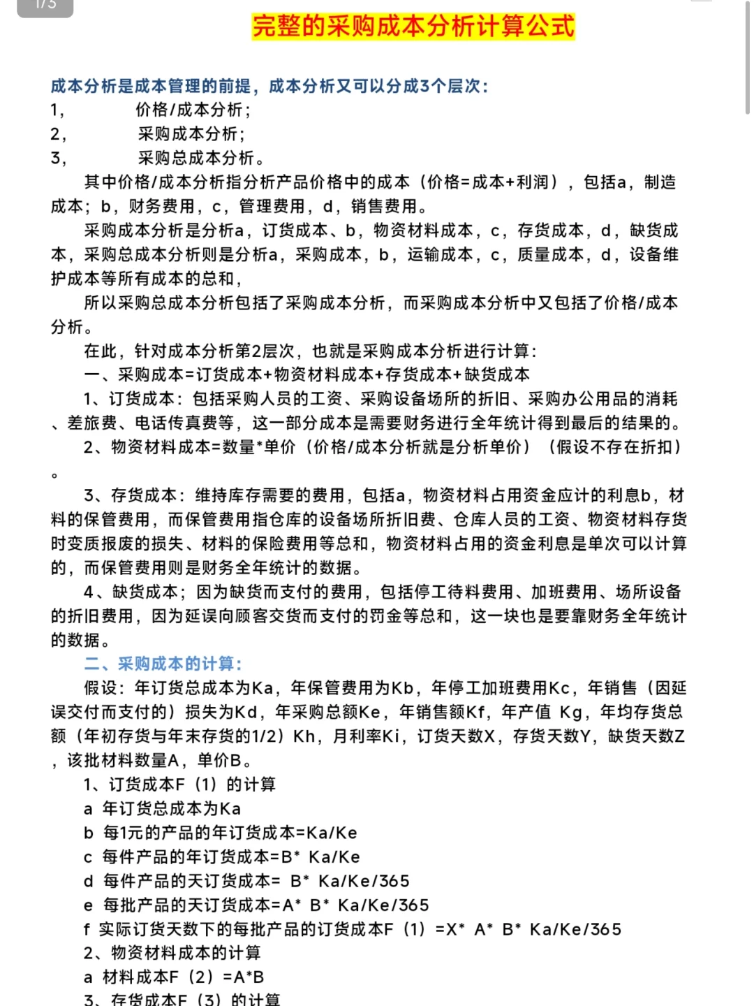 采购人常用计算公式?一篇学完