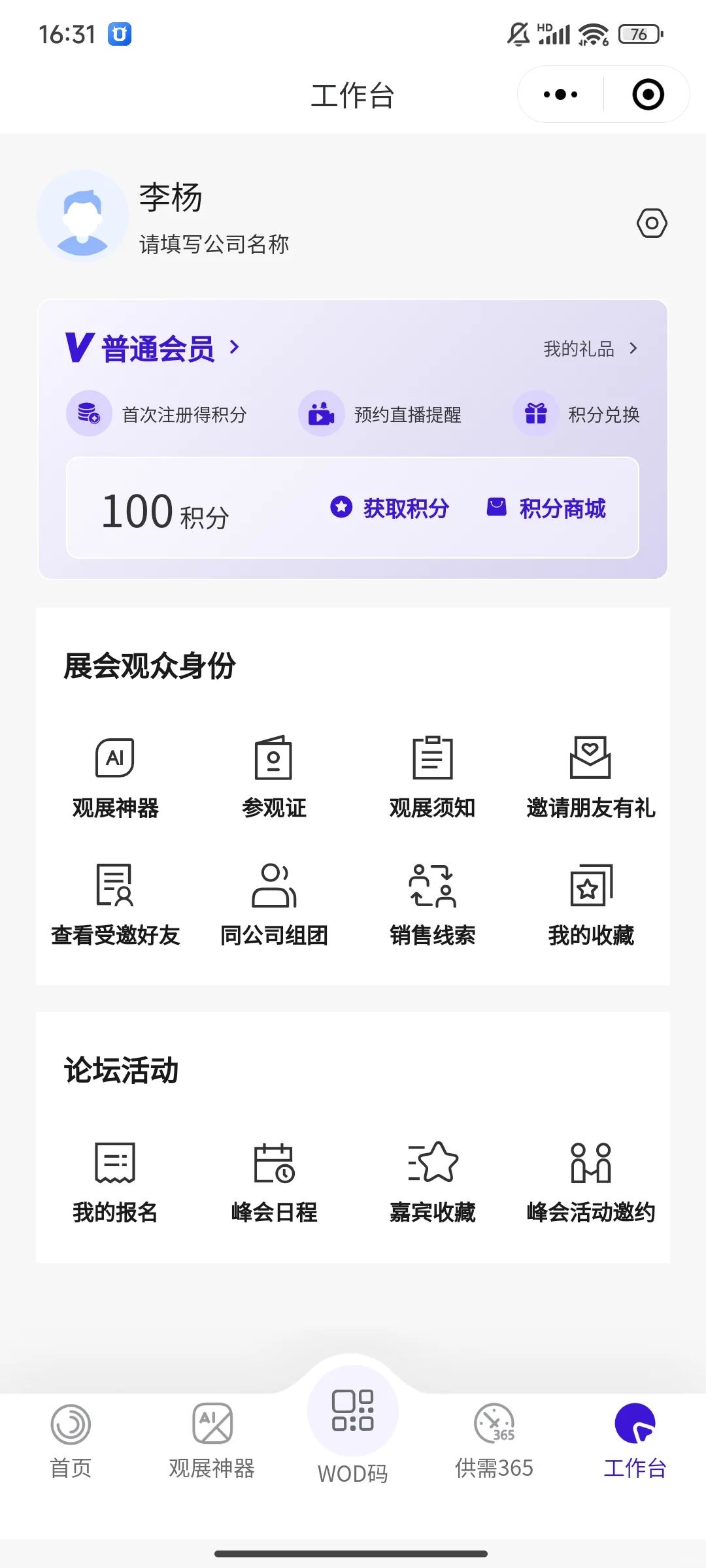 一款展会报馆小程序，功能齐全制作3万成交