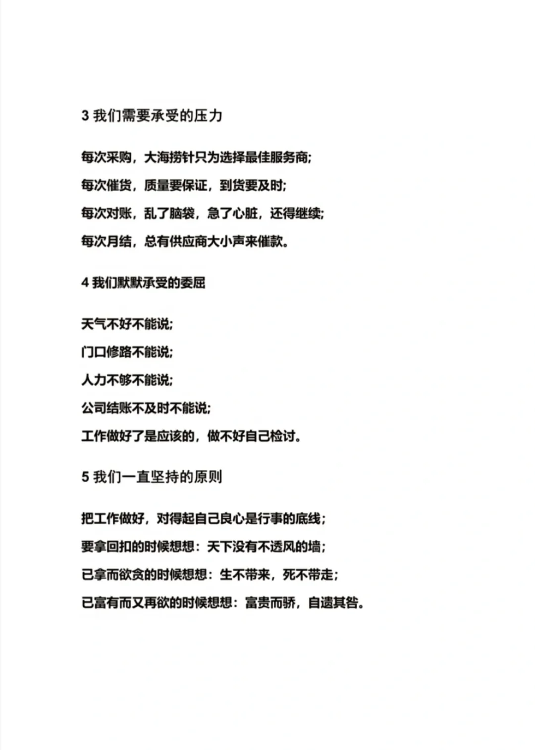 一位采购员的真实心声 要不要这么真实啊！