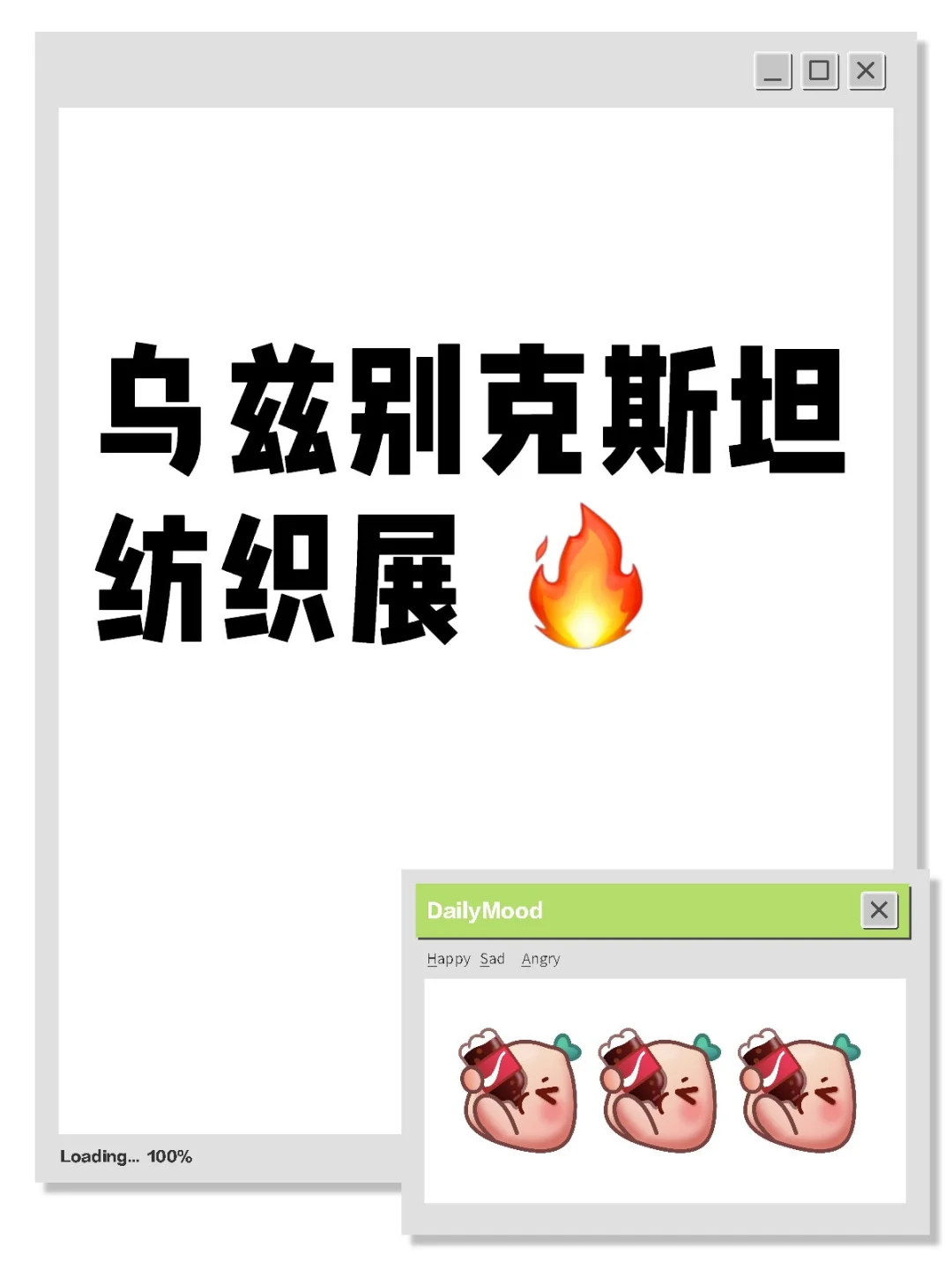 乌兹别克斯坦纺织展 ?