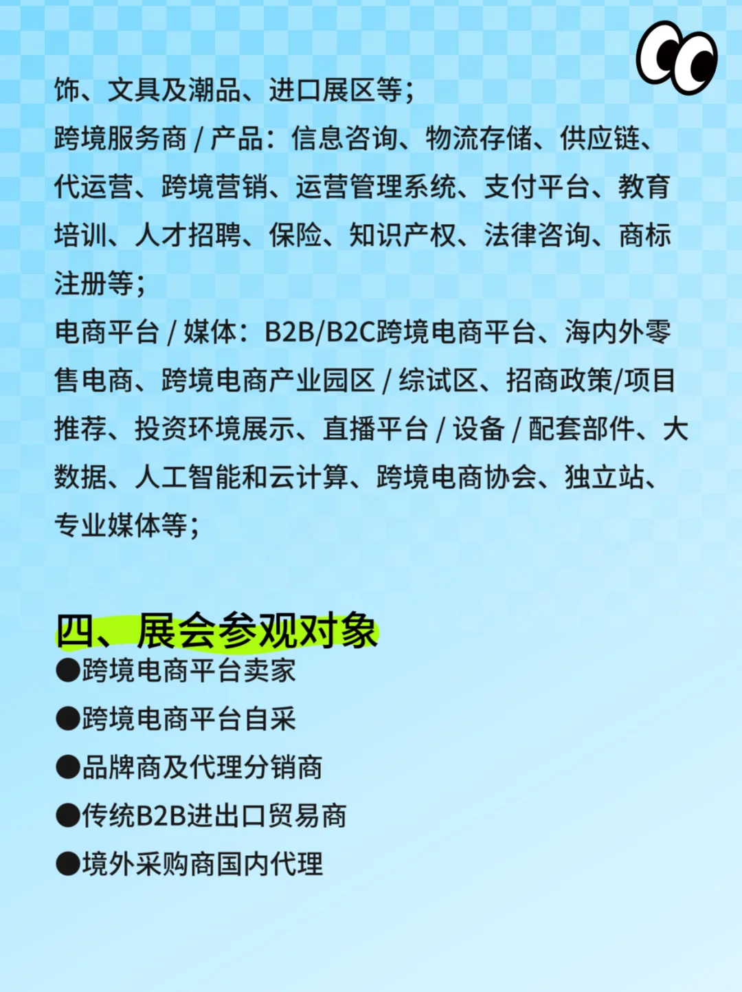 2025ccbec深圳跨境电商展门票、展位、